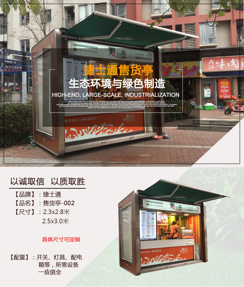 售賣亭，早餐亭