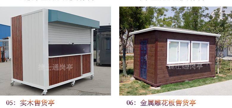 湖南省岳陽(yáng)市定做的售貨亭，崗?fù)S家直銷(xiāo)