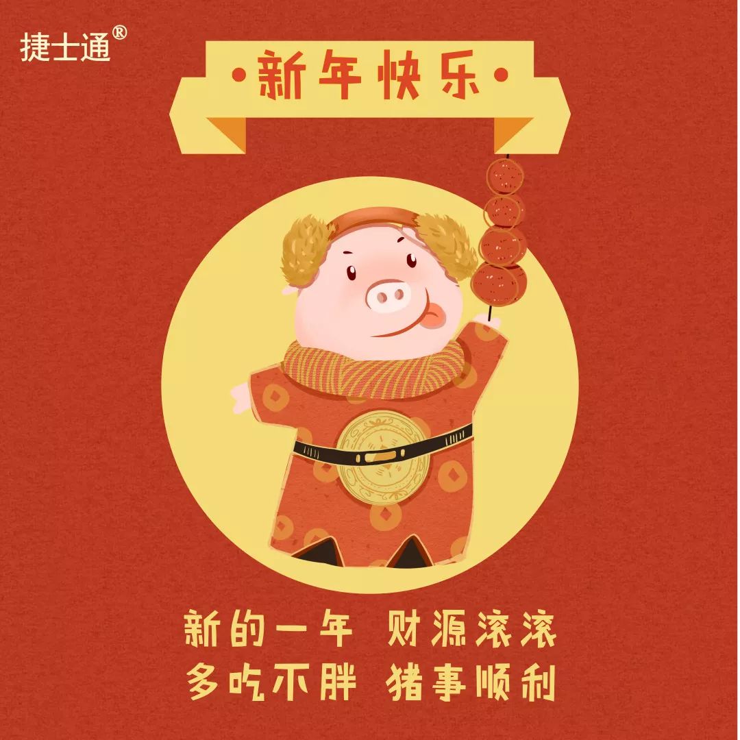 感恩十二年！攜手慶元旦！