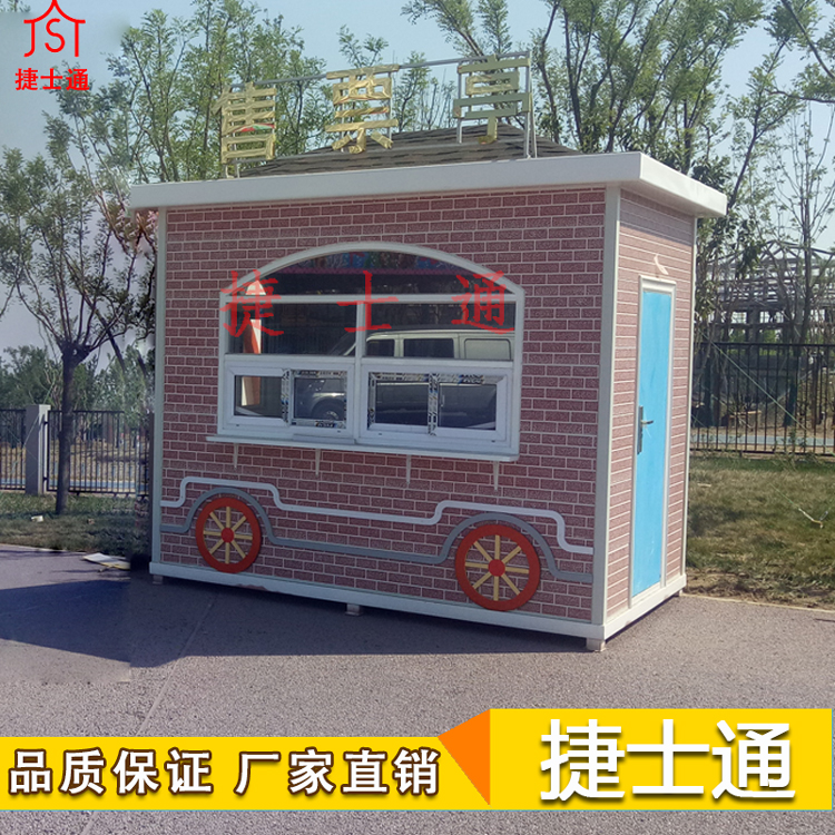 北京動(dòng)物園定制的售票亭，捷士通廠家