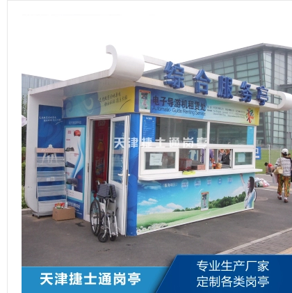 漢中市定制的售貨亭，捷士通廠家直銷