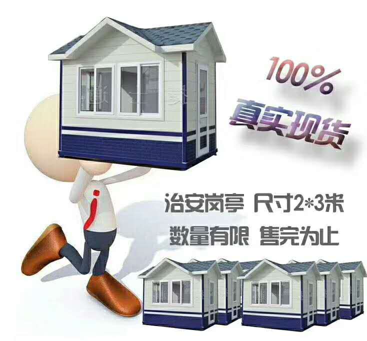捷士通銷售治安崗亭現(xiàn)貨，下單即發(fā)
