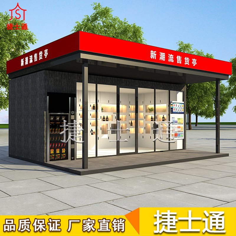 天津市無(wú)人便利店移動(dòng)房體提供廠家