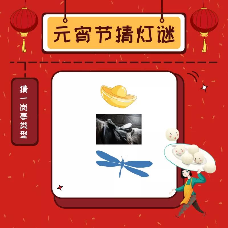 元夜燈如晝，溫暖鬧元宵—保安亭
