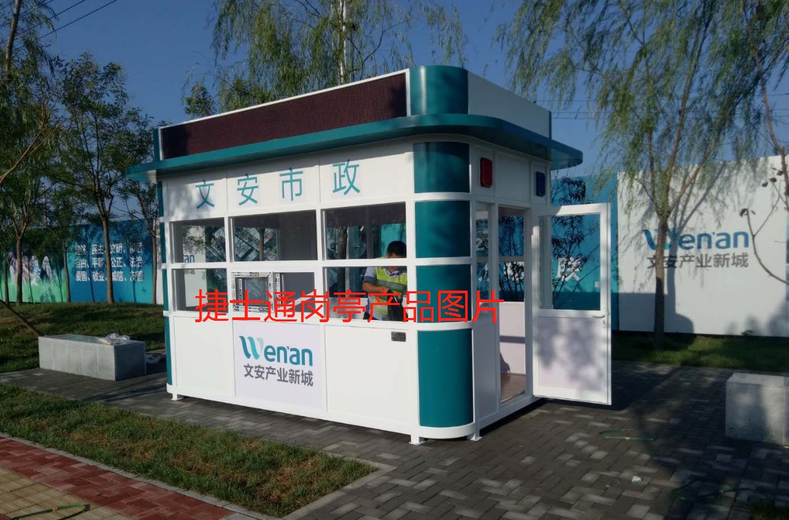 河北省廊坊市文安新區(qū)市政氟碳漆崗亭-治安崗亭