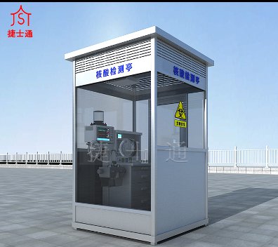 核酸檢測專用亭：社區(qū)、機場、車站等均可使用