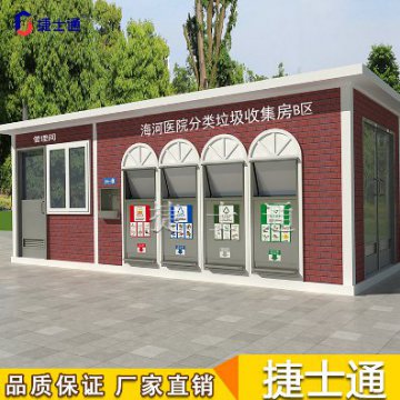 《天津市生活垃圾管理條例》都用到哪類垃圾房？