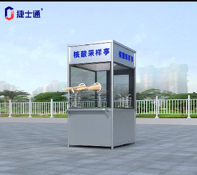 北京核酸采樣亭現(xiàn)在都采用什么樣式？
