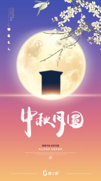 明天就要迎來中秋小長假了，捷士通崗?fù)S家祝您中秋節(jié)快樂！