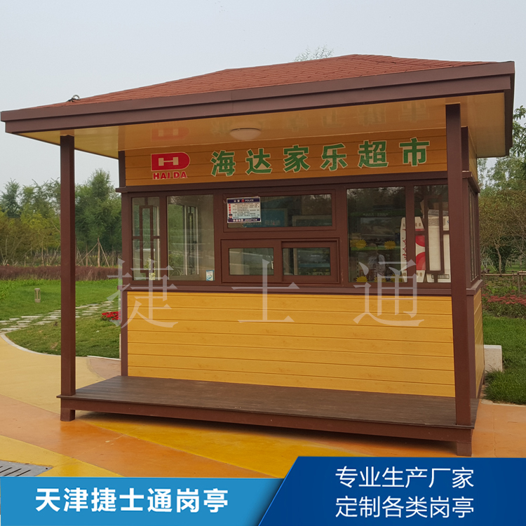 公園景區(qū)移動(dòng)小超市-海達(dá)家樂(lè)超市打造生態(tài)售賣(mài)亭-捷士通崗?fù)S家