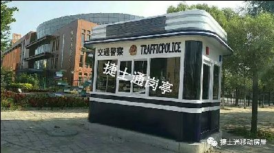 <font color='red'>警亭</font>、治安亭適用于執(zhí)勤